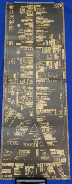 ジャンク　軽井沢銀座　1978　 見取り図