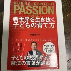 KOHNO KENICHI PASSION 幸野健一
