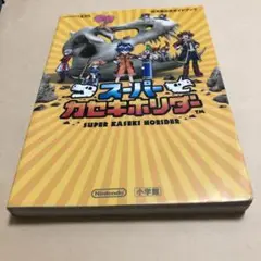 スーパーカセキホリダー