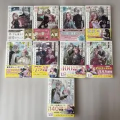 拝啓見知らぬ旦那様、離婚していただきます　1〜9