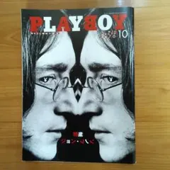 プレイボーイ　ジョンレノン特集2004年10月号