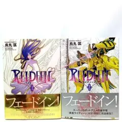 REIDEEN 2巻全巻セット　烏丸匡 /東北新社　コミック【匿名配送】