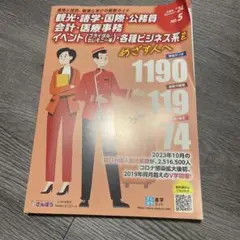 観光・語学・ビジネスガイド 第24号