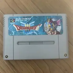 スーパーファミコン　ドラゴンクエストⅢ ソフト