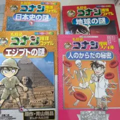 名探偵コナン推理ファイル エジプトの謎