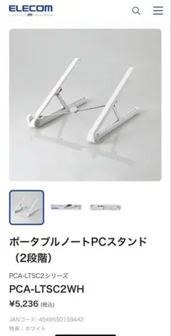 ELECOM ポータブルノートPCスタンド PCA-LTSC2WH