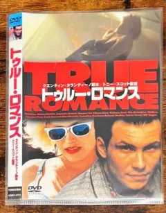 希少廃盤美品！名作！トゥルー・ロマンス DVD