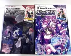 XrossStars Magazine 2冊セット 新品未開封 特典カード付