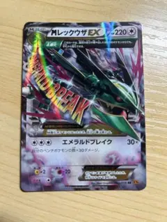 MレックウザEX RR XY6 エメラルドブレイク 062/078 - メルカリ