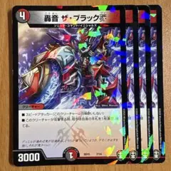 02103 轟音ザブラックブイ