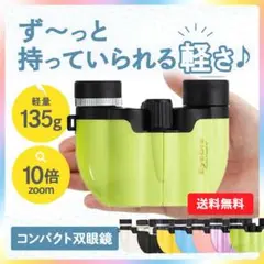 双眼鏡 ライブ グリーン コンサート 10倍 オペラグラス 小型 L-226