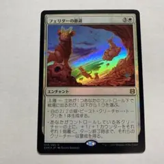 MTG フェリダーの撤退　プレミアムプロモパック版　foil 1枚