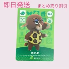 どうぶつの森　amiiboカード　はじめ　まとめ売り割引