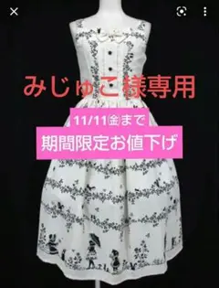 【11/11まで限定値下げ】新品 Innocentworld おさんぽ柄 JSK