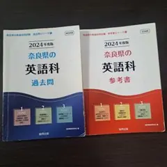 2025年最新】奈良県教員採用試験の人気アイテム - メルカリ