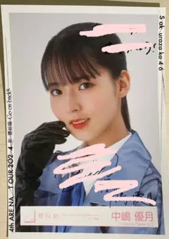 2025年最新】中嶋優月 生写真 サインの人気アイテム - メルカリ
