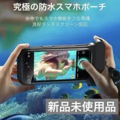 水深30m対応！iPhone防水ケース 高感度タッチ可 新品未使用品