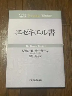 2025年最新】ティンデル聖書注解の人気アイテム - メルカリ