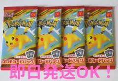 即購入OK！✨ハッピーセット✨ポケモンカード4パックセット✨