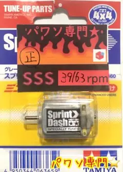 ミニ四駆 パワーソース スプリントダッシュ正転