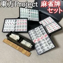 ★新品未使用★青バージョン★ 東方麻雀牌「極東」〜Far east〜 ☆希少☆青バージョン☆ 東方麻雀牌「極東」〜Far east〜