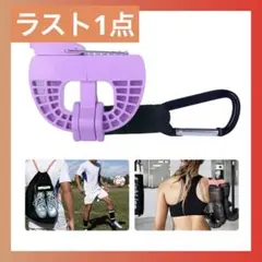 パープル　シューズクリップ　ハンガークリップ　リュック　 スポーツ　合宿