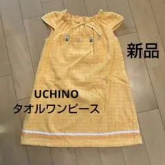 110 UCHINO タオルドレス ラップタオル バスローブ