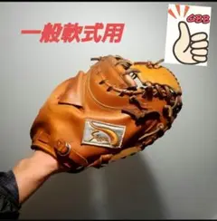 久保田スラッガー 一般軟式用 キャッチャーミット