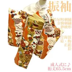 【9727】着物 振袖 正絹 袷 金駒刺繡 竹屋町刺繍 地模様