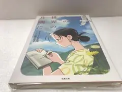 【新品未読】この世界の片隅に ノベライズ
