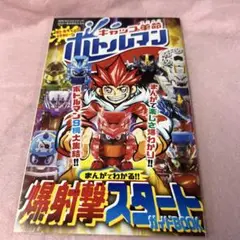 月刊コロコロコミック付録 ボトルマン マジカパーティ