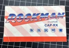 FC ロックマン 取扱説明書