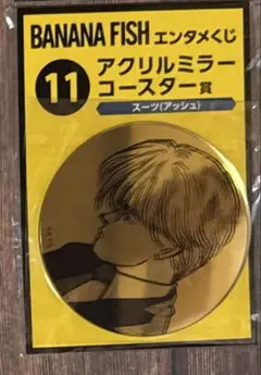 バナナフィッシュ　エンタメくじ　アクリルミラーコースター