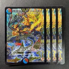 無限皇ジャッキー　シク