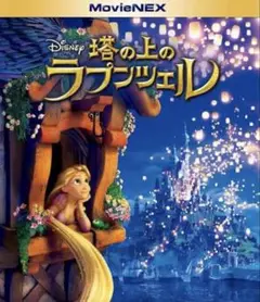 ディズニー「 塔の上のラプンツェル MovieNEX 」ブルーレイのみ