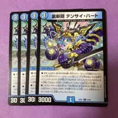 裏斬隠 テンサイハート 4枚セット