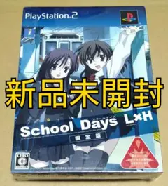 PlayStation2 - スクールデイズ L×H 通常版の通販 by 浜っ子