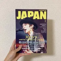 ROCKIN'ON JAPAN 2024年3月号 スピッツ 雑誌