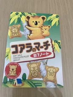 コアラのマーチ　B7ノート