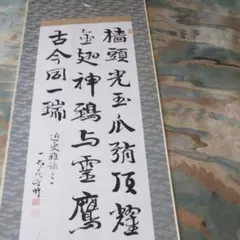 1904年 明治37年 明治天皇 宣戦大詔 巌谷修 拝写 巖谷一六 紙本 掛軸 51qhKkzpxOL._UF894,1000_QL80_.jpg