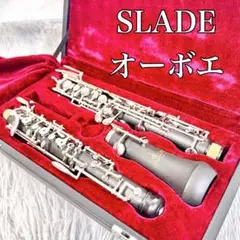 【動作品】SLADE オーボエ スレイド 管楽器