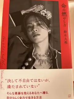 【ネット書店限定版】コムドットやまと鈴木大 飛書籍命の燃やし方