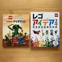 レゴ アイデア ブック なんでもつくれる！　レゴ　ニンジャゴー　アイデア　50
