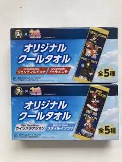 ウマ娘　BOSSxウマ娘　プリティーダービー　クールタオル 2枚　未開封品