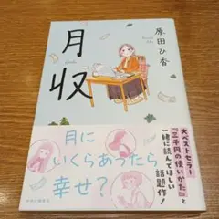 月収