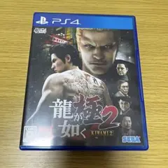 PlayStation4 龍が如く 極2