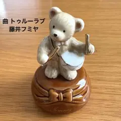 Timney オルゴール くまの音楽隊(ドラム) 曲 トゥルーラブ　藤井フミヤ