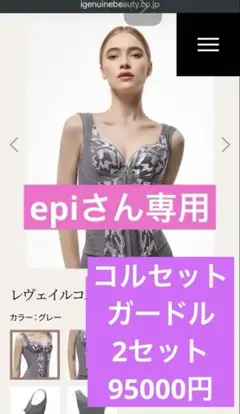 L'IEVEILL 補正下着 新品 ベージュ 試着体験キャンペーン】若々しく健康に！痛くない補正下着「L