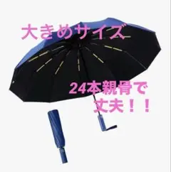 Giveal ☂️24本骨　折りたたみ傘106cm 大きい　メンズ　紺　晴雨兼用