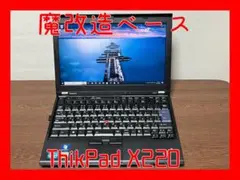 【名機】ThinkPad X220 Core i5/SSD128GB/4GB